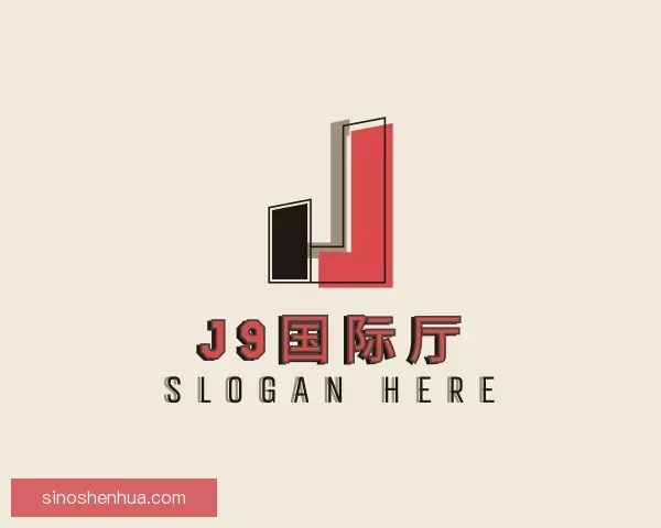 了解J9国际厅