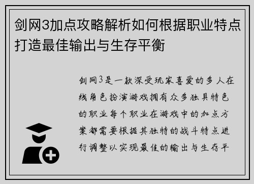 剑网3加点攻略解析如何根据职业特点打造最佳输出与生存平衡
